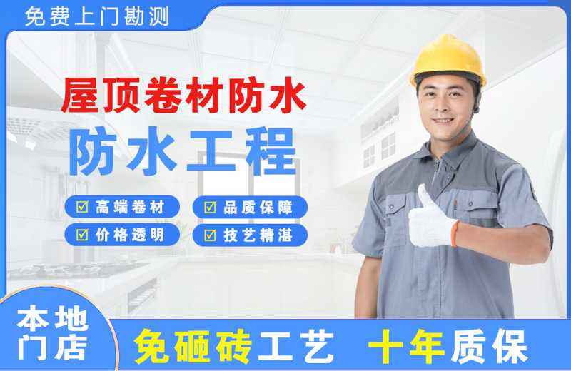 天长屋顶卷材防水